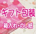 ギフトバナー