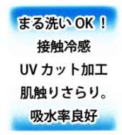 UVカットクールマフラー 特徴
